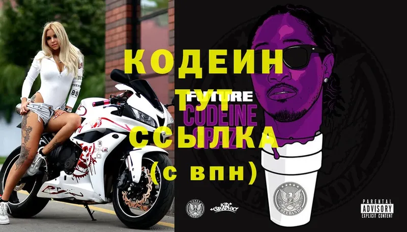 Codein Purple Drank  хочу   mega ССЫЛКА  Лагань 